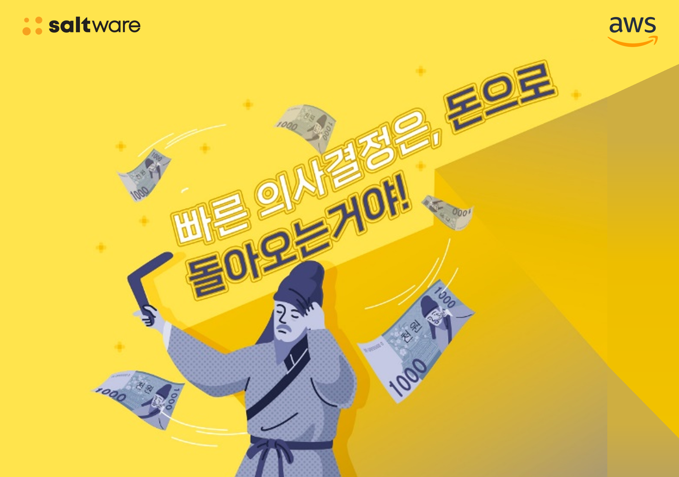 데이터 분석 웨비나